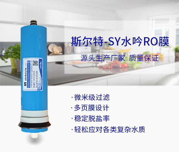 哪些原因容易造成反滲透膜污染？